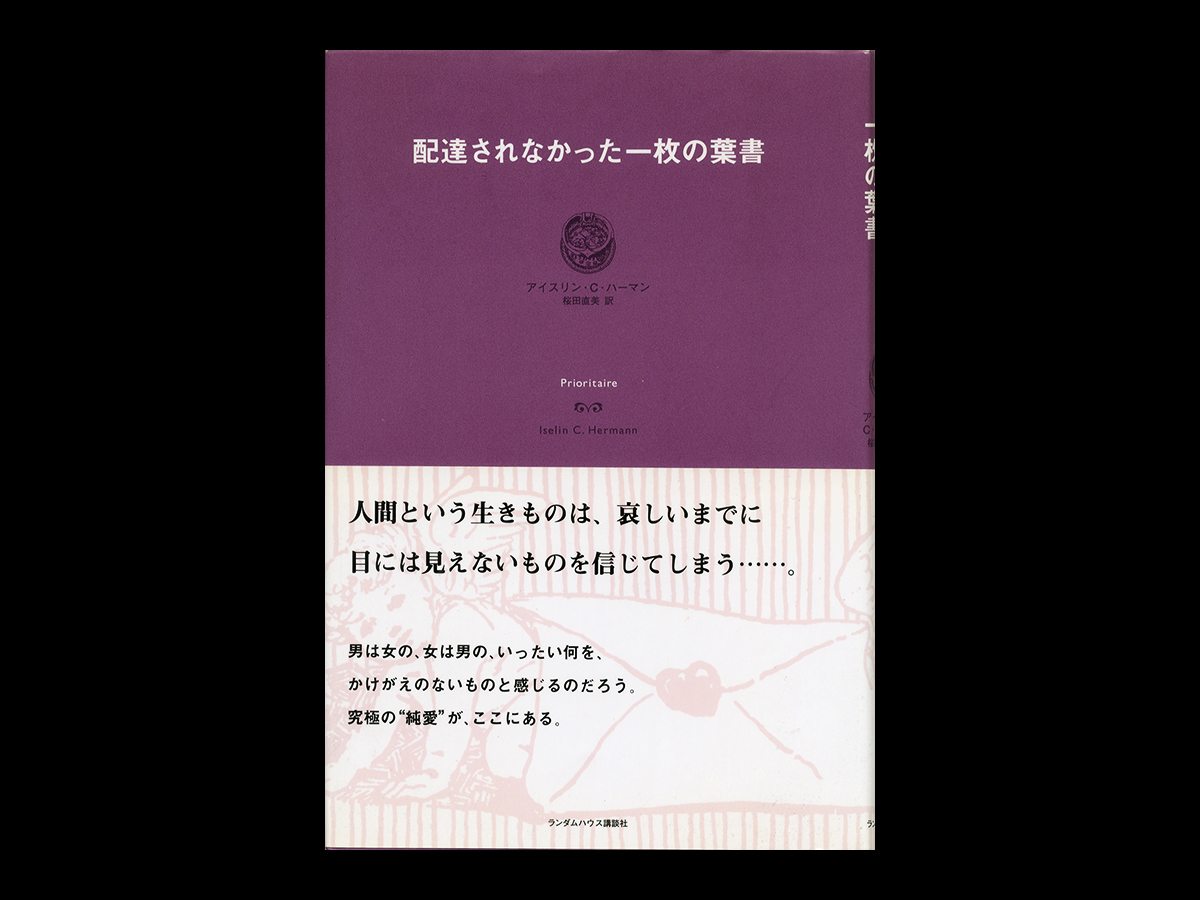 配達されなかった一枚の葉書